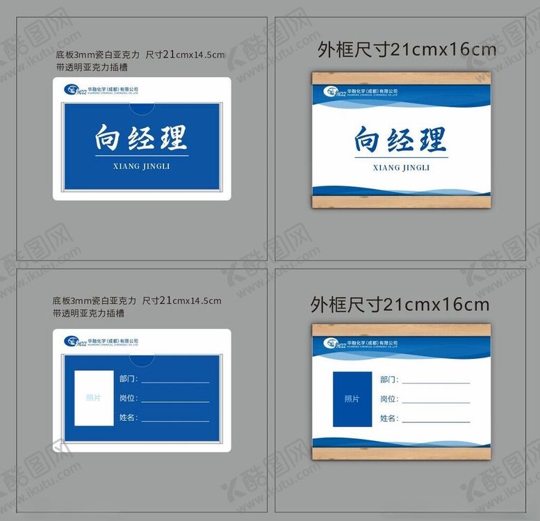 编号：83307401162149581518【酷图网】源文件下载-企业公司蓝色职务卡
