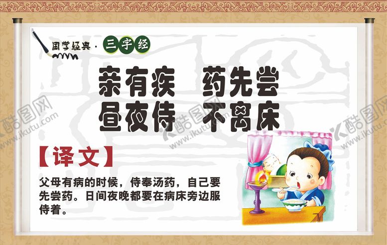 编号：61690507070147157231【酷图网】源文件下载-三字经