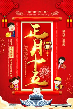 元宵节海报迎晚会2022促销
