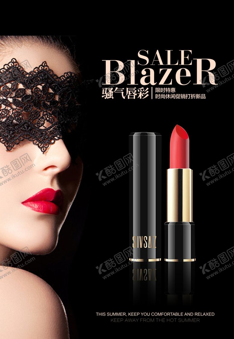 编号：58850509290037369572【酷图网】源文件下载-化妆品海报