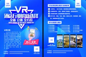 VR酒店