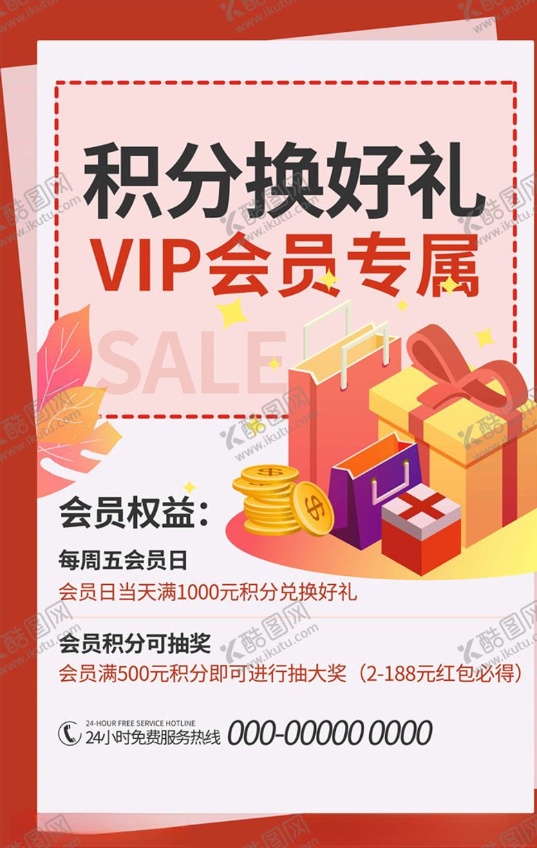 编号：29963905121151528335【酷图网】源文件下载-会员积分兑换