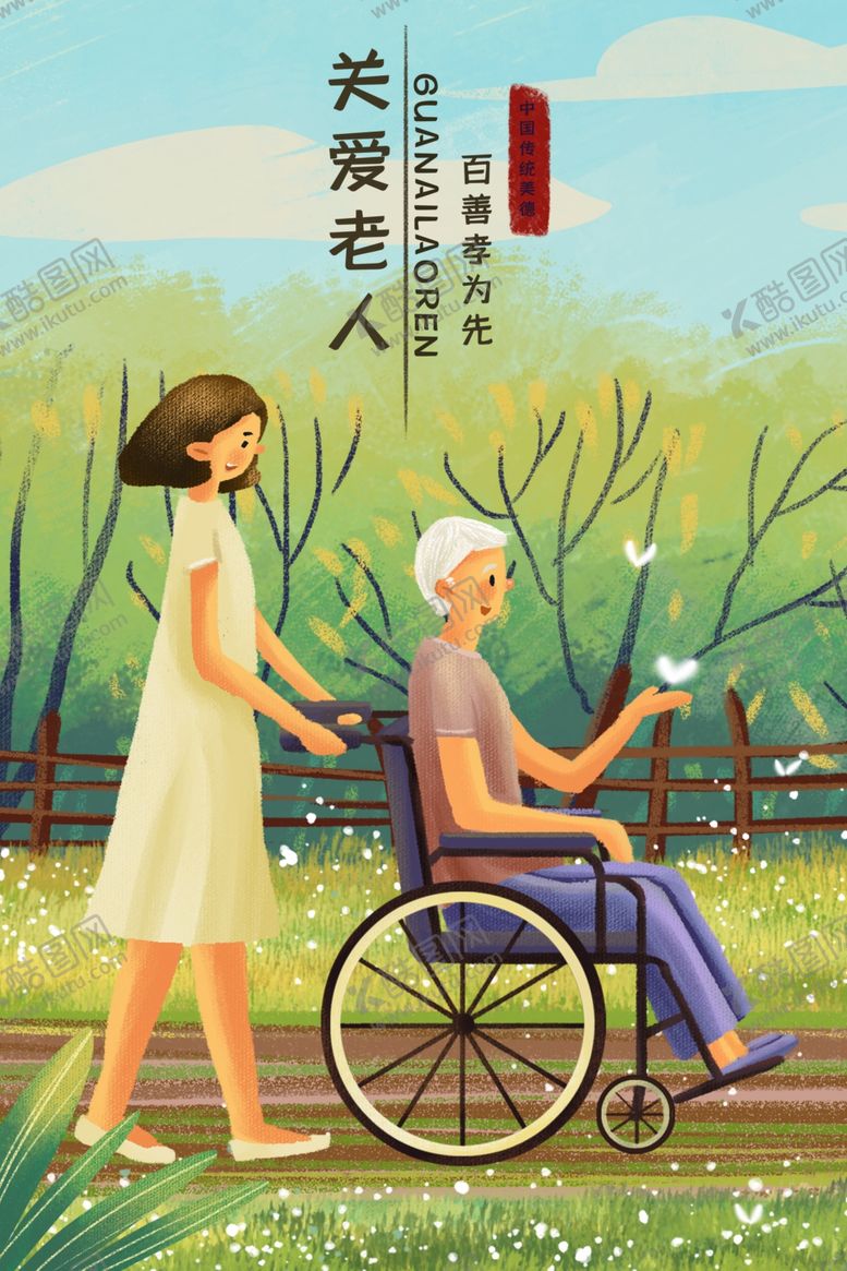 编号：26962109270315307372【酷图网】源文件下载-关爱老人