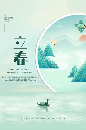 立春海报