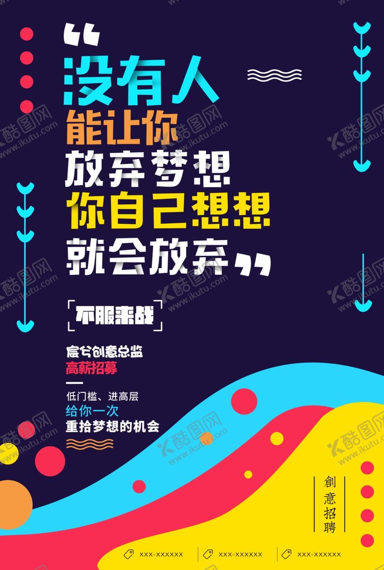 编号：85554605131449404157【酷图网】源文件下载-招聘X展架