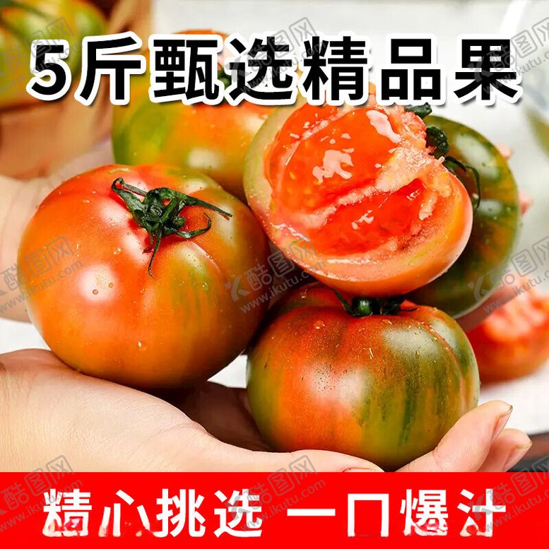编号：92954701181654106464【酷图网】源文件下载-铁皮柿子主图