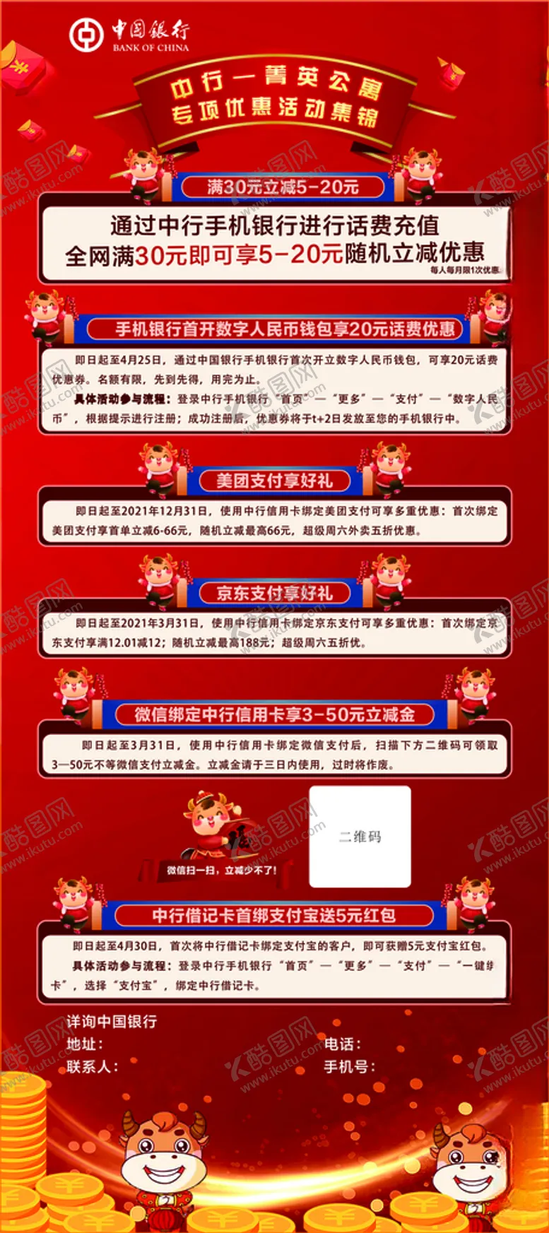 编号：15209403241429247734【酷图网】源文件下载-中国银行展架