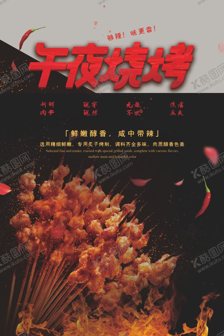 编号：52119506280509208969【酷图网】源文件下载-烧烤