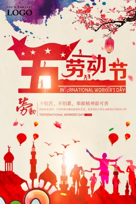 五一劳动节海报超市促销展架