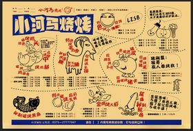 烧烤菜单