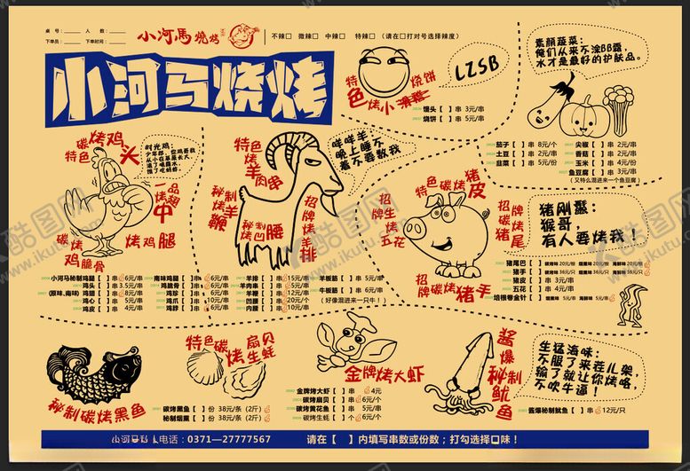 编号：44742204010307478137【酷图网】源文件下载-烧烤菜单