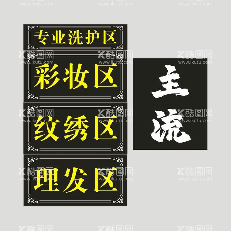 编号：62980510031153595749【酷图网】源文件下载-主流美发店