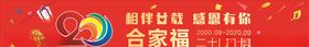 超市周年庆海报