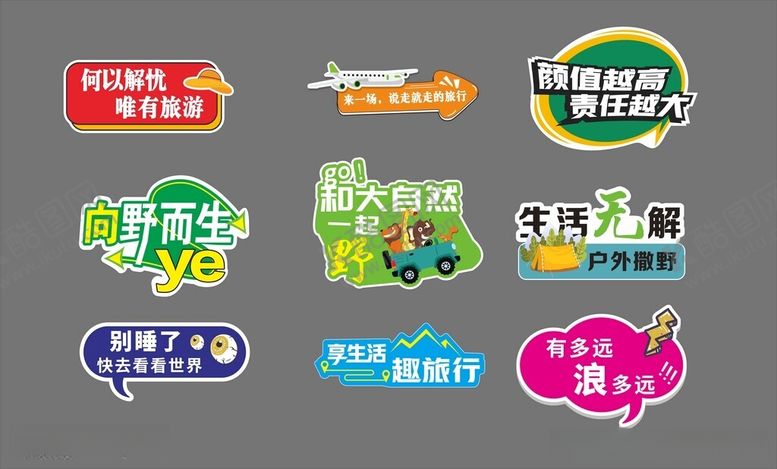 编号：30725312131816374148【酷图网】源文件下载-旅游手举牌