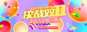 双十一海报