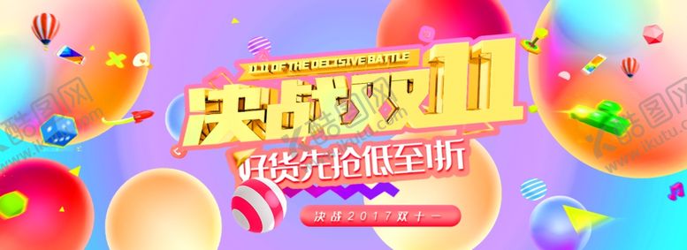 编号：35561606151246393661【酷图网】源文件下载-双十一海报