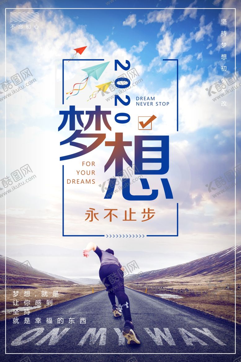 编号：37231507141229593993【酷图网】源文件下载-正能量励志海报