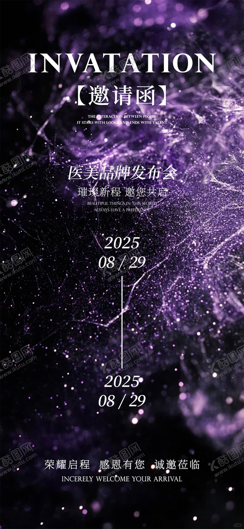编号：19301110230405442295【酷图网】源文件下载-邀请函