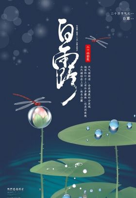 白露