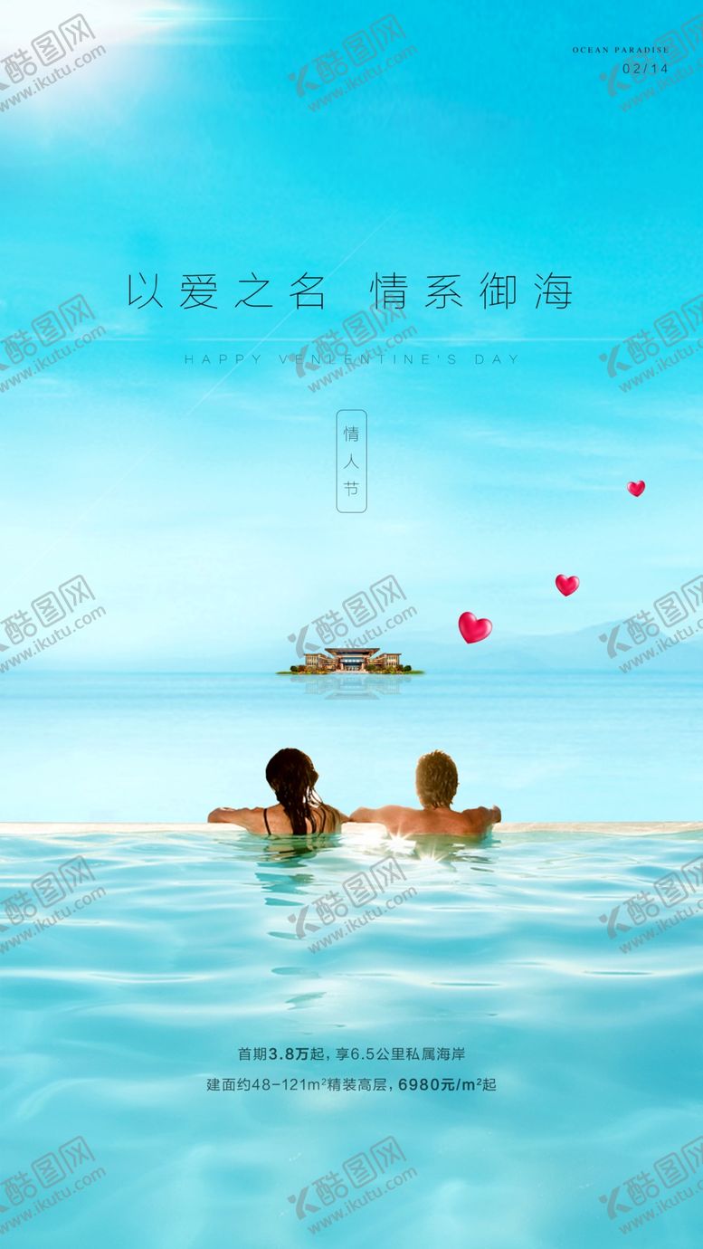 编号：15500706292343457462【酷图网】源文件下载-情人节