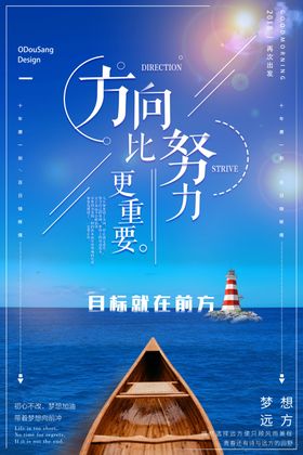 励志展板v