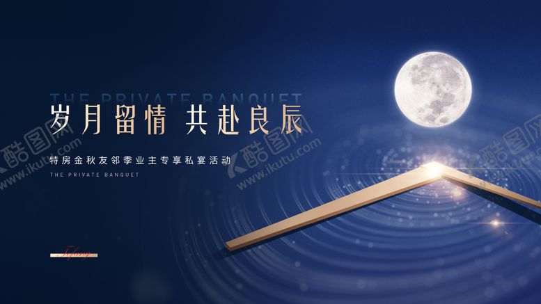 编号：98388711201425086529【酷图网】源文件下载-中秋宴席主视觉