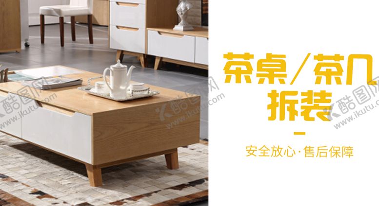编号：86042510030040137536【酷图网】源文件下载-室内装修banner