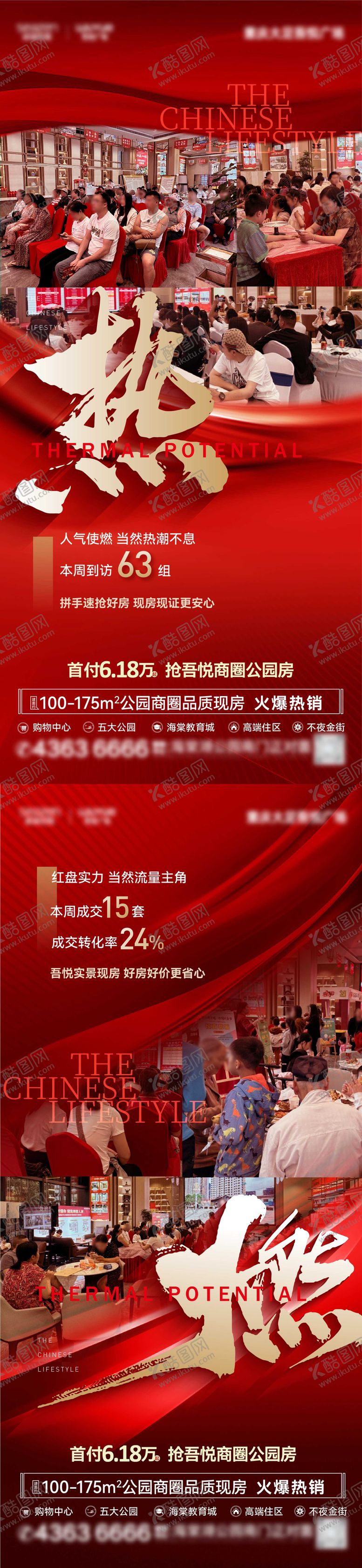 编号：62415209182342588498【酷图网】源文件下载-地产热销海报