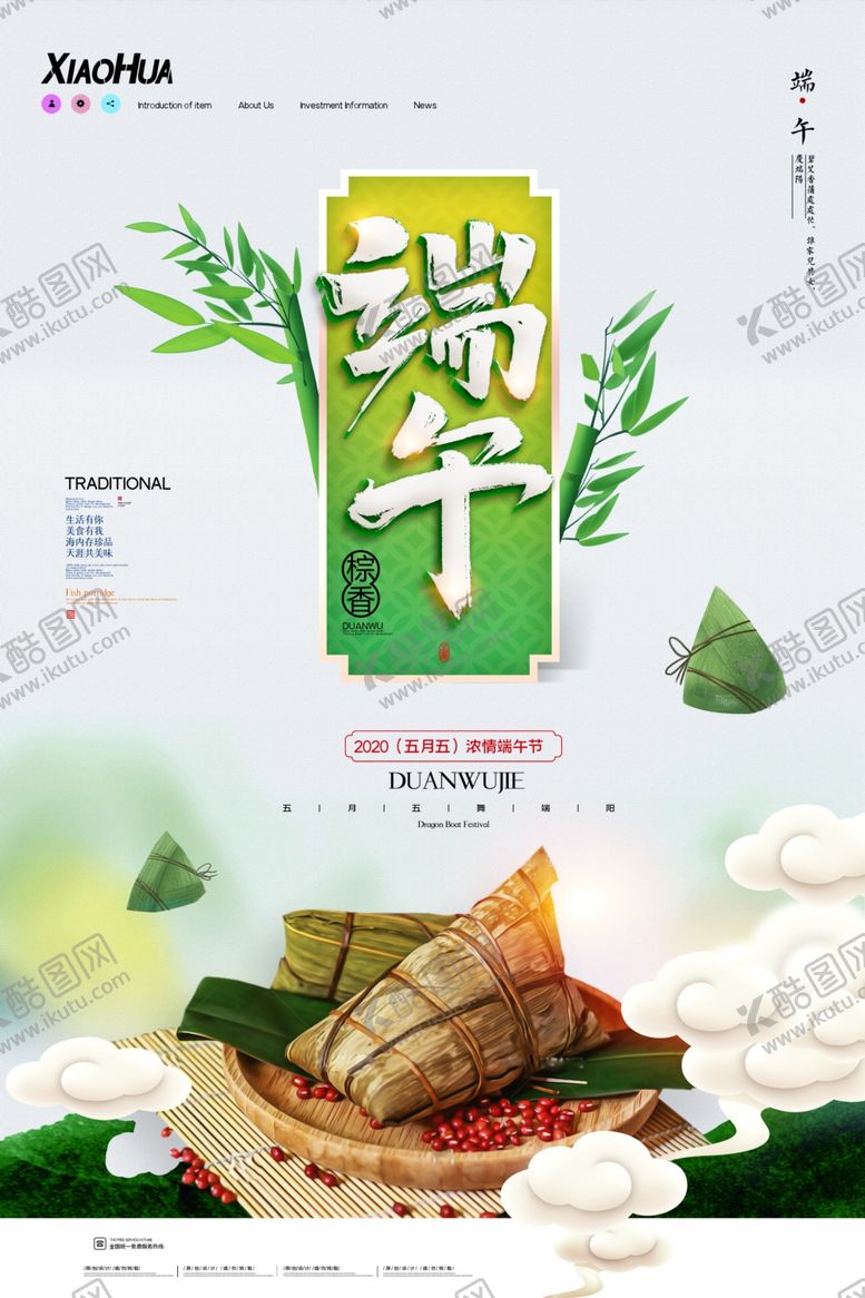 编号：98985806290226165428【酷图网】源文件下载-端午