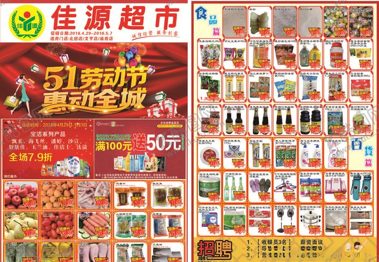 编号：22229304281631257941【酷图网】源文件下载-超市劳动节DM单