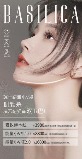 医美v脸黑色价格详情海报