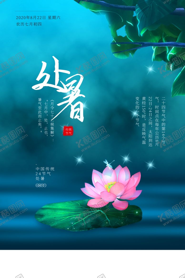 编号：44236506290826535622【酷图网】源文件下载-处暑