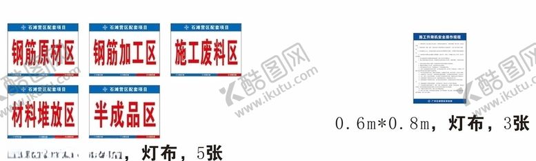 编号：37654309221000556585【酷图网】源文件下载-工地分类标识牌