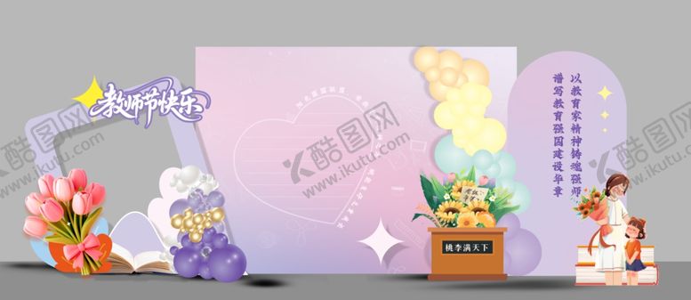 编号：79383010221618131528【酷图网】源文件下载-教师节