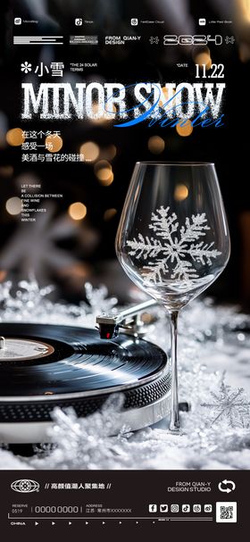 酒吧KTV小雪节气海报