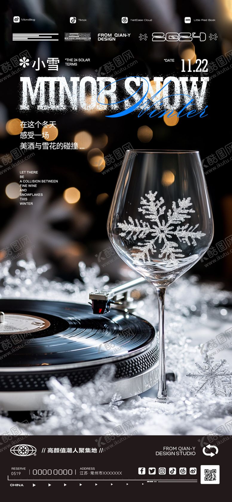 编号：49995511212303024538【酷图网】源文件下载-酒吧KTV小雪节气海报