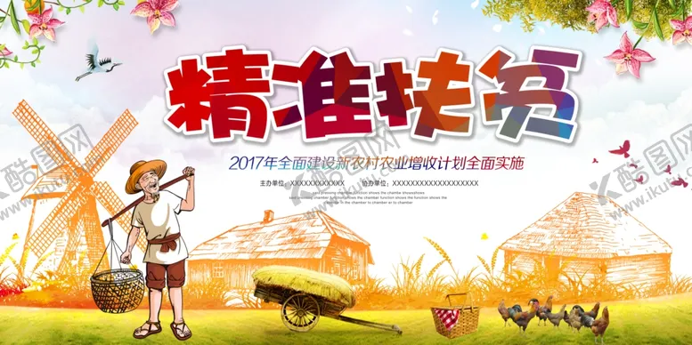 编号：52138403260529166768【酷图网】源文件下载-精准扶贫公益活动海报素材