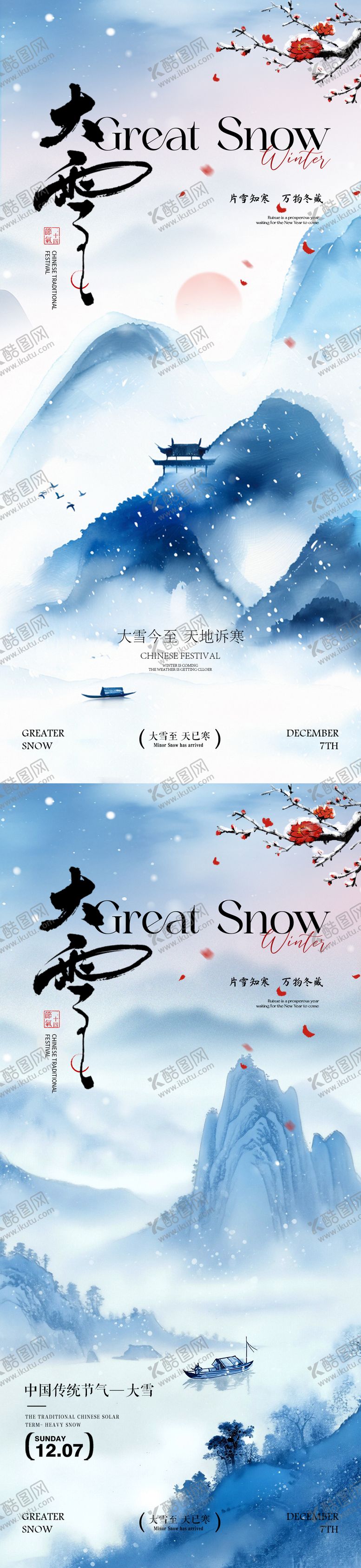 编号：14075011230202466048【酷图网】源文件下载-大雪大雪海报大雪水墨画海报