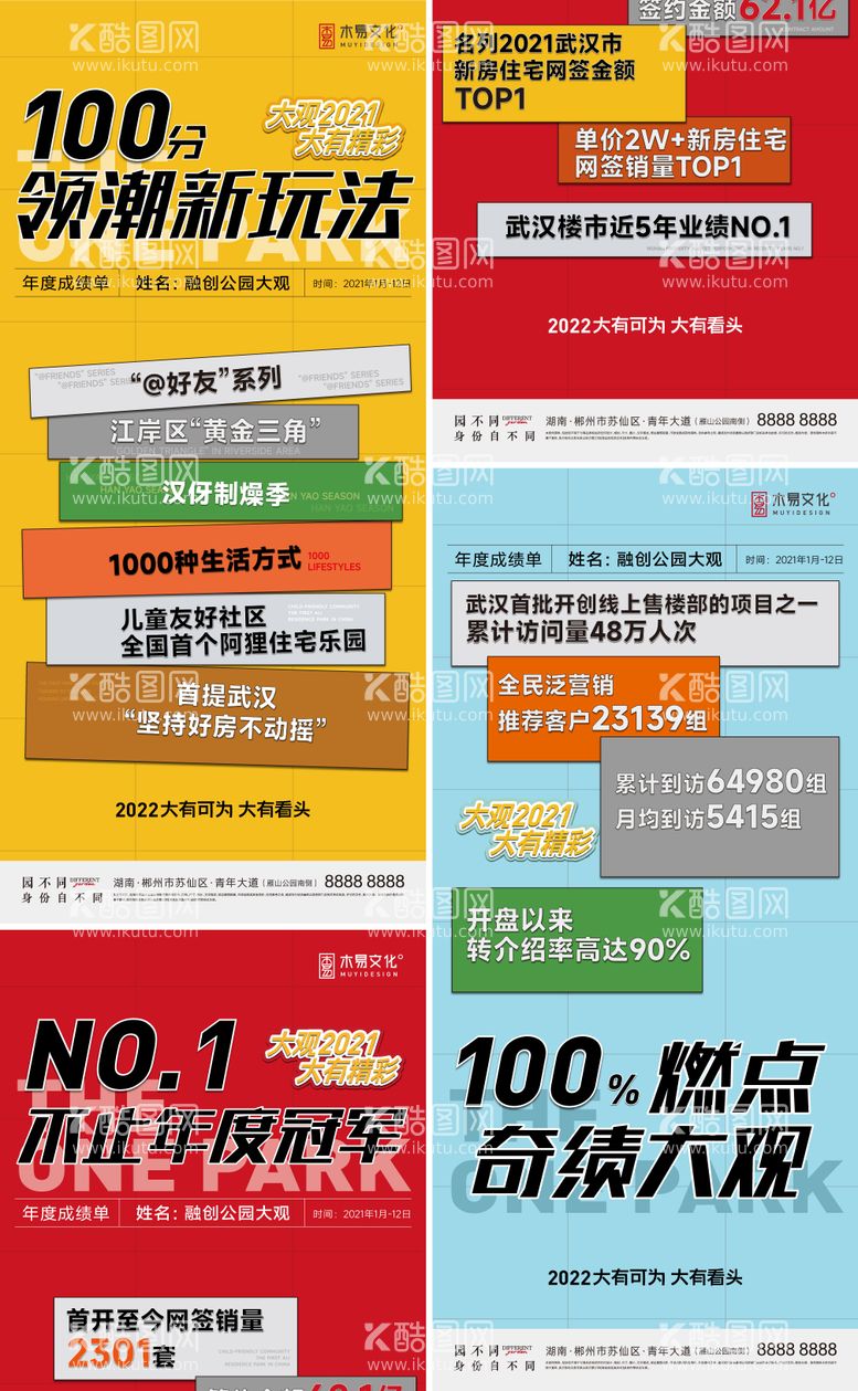 编号：20537311160007478245【酷图网】源文件下载-地产关键字大字报系列海报