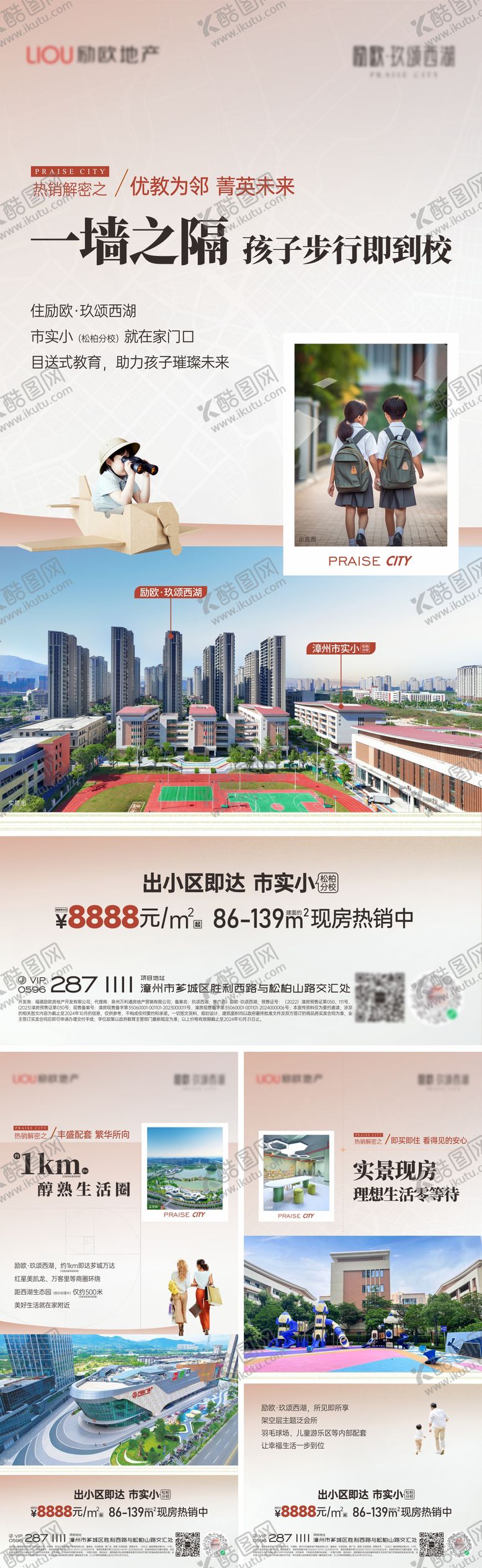 编号：45443511261814255236【酷图网】源文件下载-学区价值