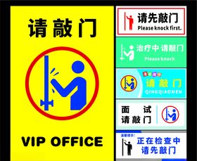 请敲门