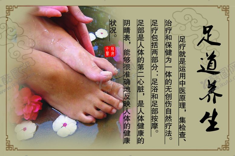 编号：33601710282243475570【酷图网】源文件下载-足道养生