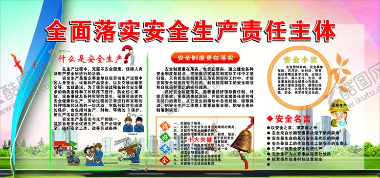 编号：44324010061845258818【酷图网】源文件下载-文明安全宣传