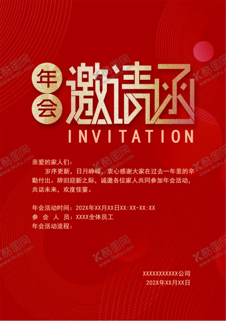 编号：89106802282242349230【酷图网】源文件下载-年会邀请函