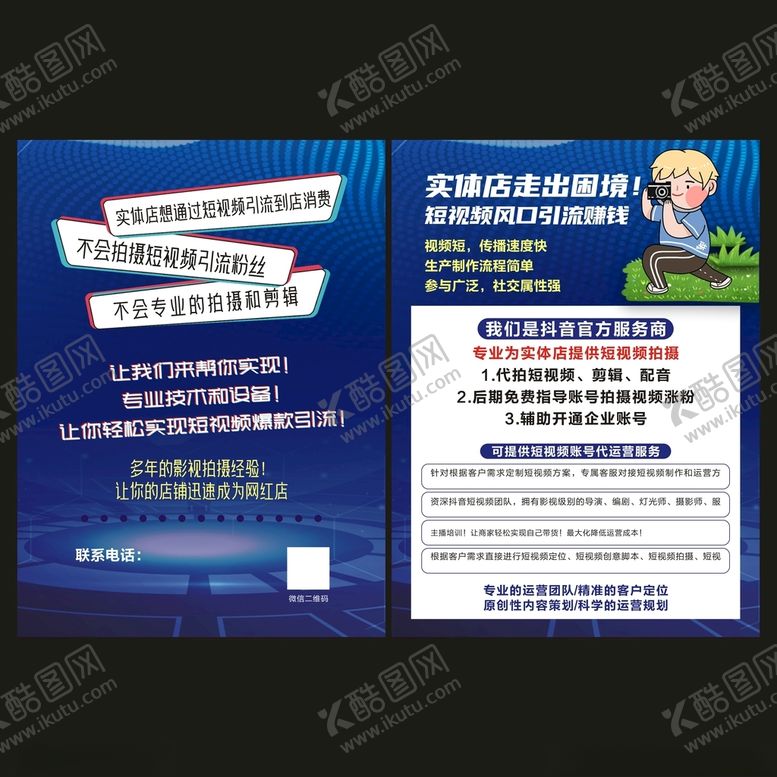 编号：49821212152155066925【酷图网】源文件下载-短视频宣传单