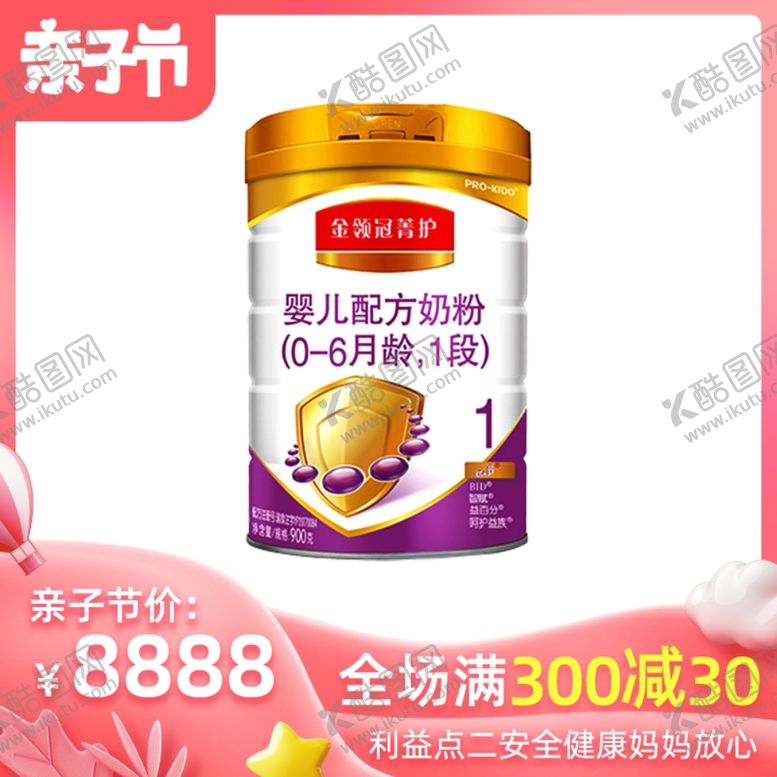 编号：30598907130053087830【酷图网】源文件下载-亲子节主图模板