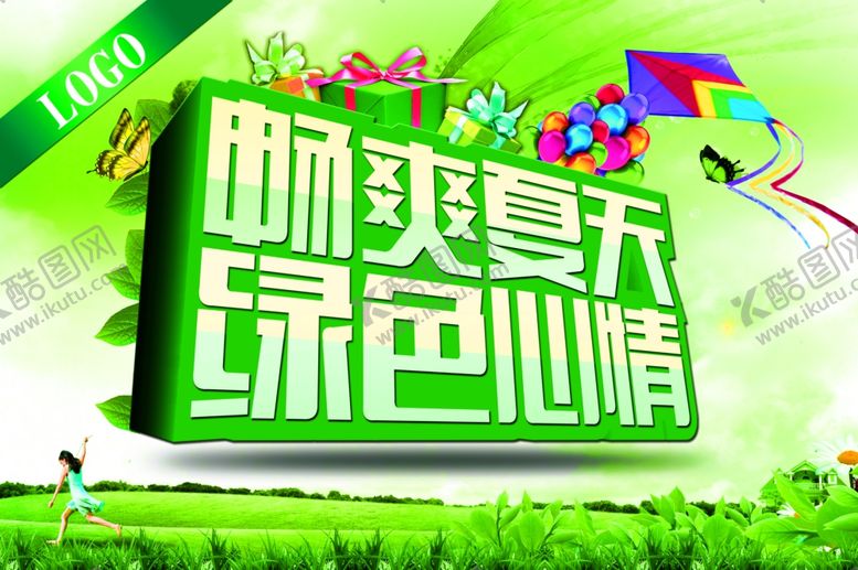 编号：20338710272053162754【酷图网】源文件下载-夏天海报