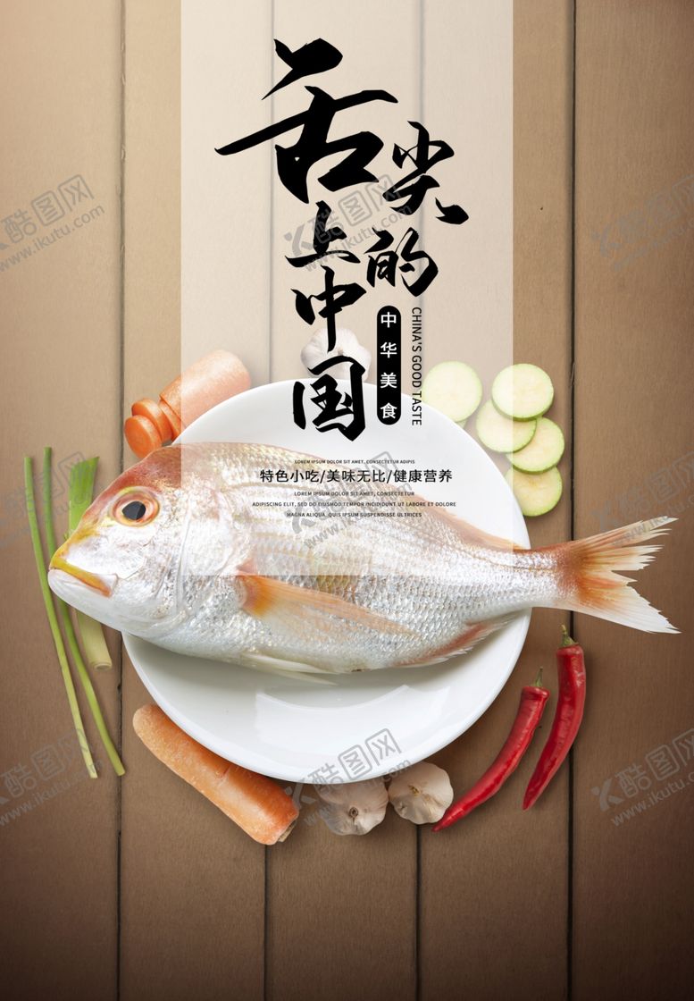 编号：15856304120741008365【酷图网】源文件下载-餐饮美食