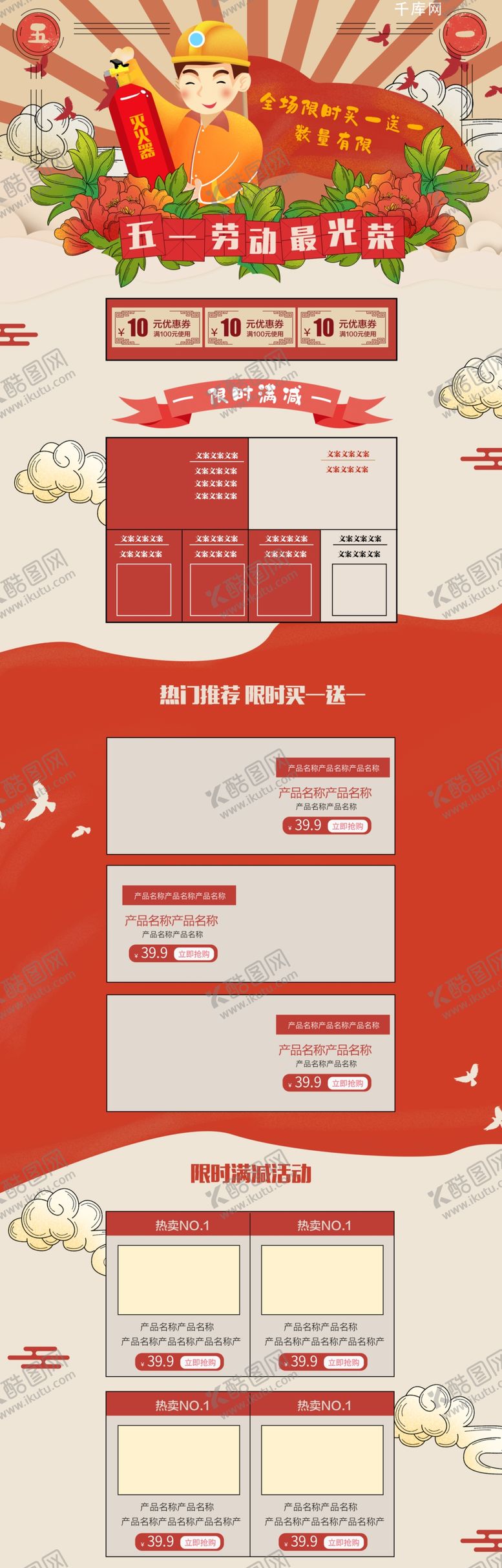 编号：46857107130030538475【酷图网】源文件下载-五一首页活动首页