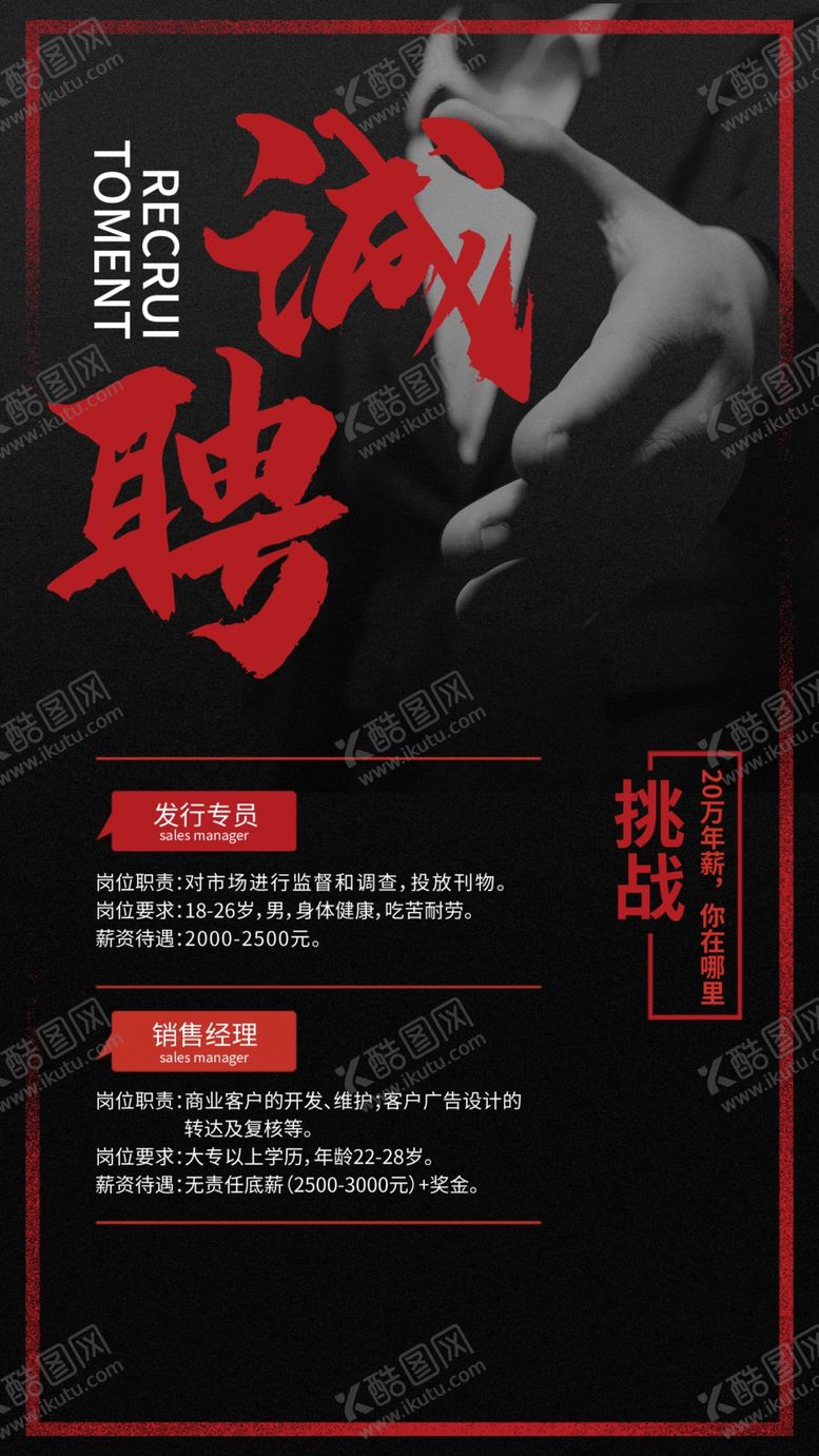 编号：31098811240806087773【酷图网】源文件下载-招聘会海报
